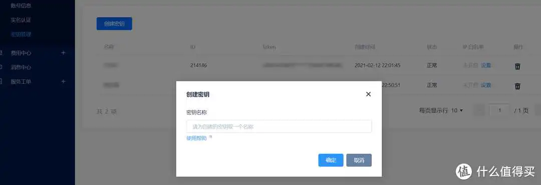 群晖IPv6动态域名解析保姆级教程