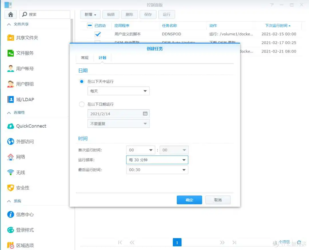 群晖IPv6动态域名解析保姆级教程