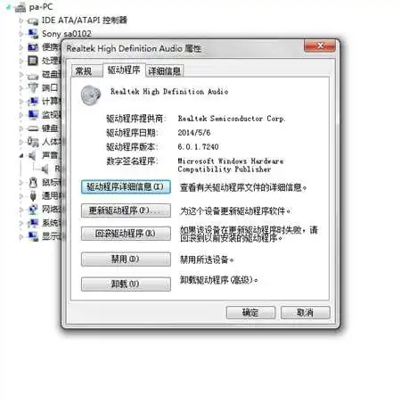 Realtek瑞昱HD Audio官方声卡驱动
