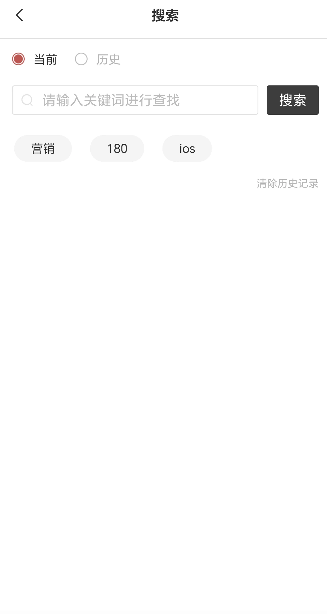 手机端搜索