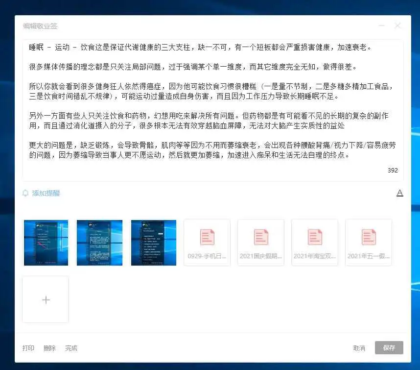 适合职场人士做工作笔记的软件有哪些?好用的工作笔记软件推荐