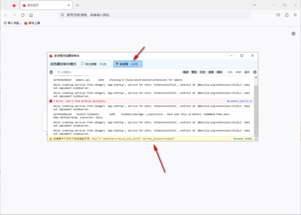 火狐浏览器安全选项拦截关闭在哪里设置_如何打开火狐浏览器控制台