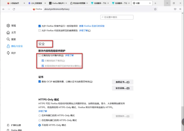 火狐浏览器安全选项拦截关闭在哪里设置_如何打开火狐浏览器控制台