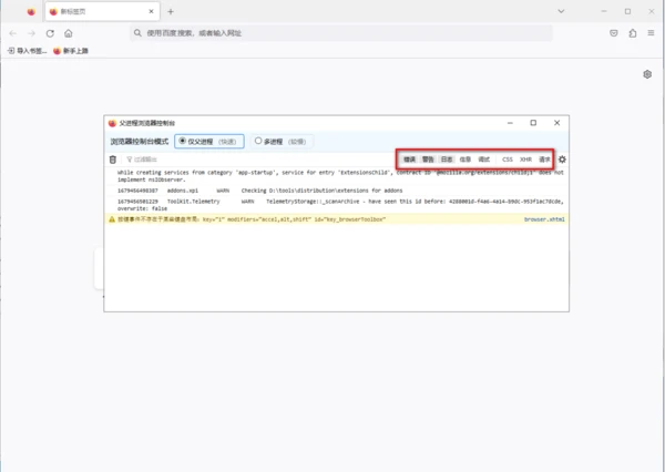 火狐浏览器安全选项拦截关闭在哪里设置_如何打开火狐浏览器控制台