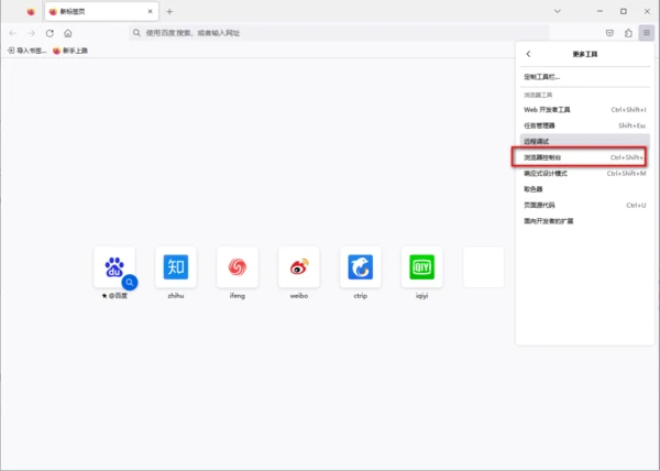 火狐浏览器安全选项拦截关闭在哪里设置_如何打开火狐浏览器控制台