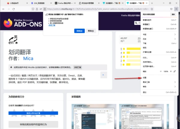 火狐浏览器安全选项拦截关闭在哪里设置_如何打开火狐浏览器控制台