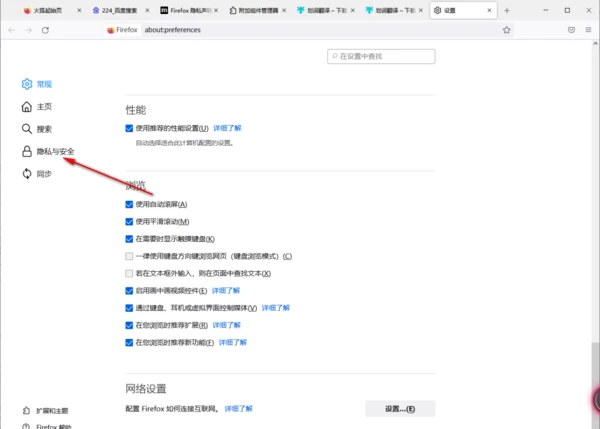 火狐浏览器安全选项拦截关闭在哪里设置_如何打开火狐浏览器控制台