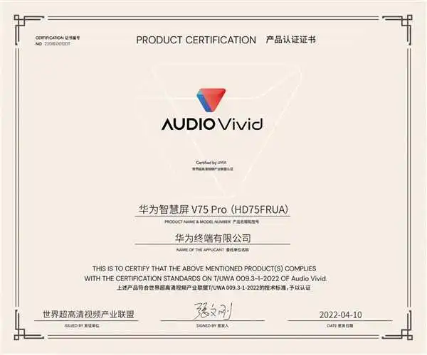 打响国产超高清视频及音频第一枪 华为智慧屏V Pro升级新一代画质技术