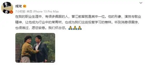 成龙悼念曾江：职业生涯中佩服的人 “黄药师”一路走好