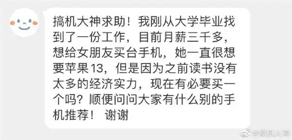 “月薪三千能买什么样的手机”上热搜 投票第一竟是苹果？