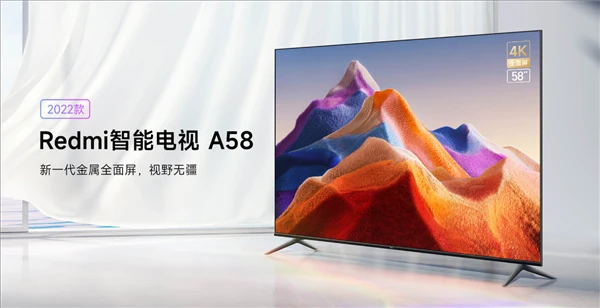 首发1599元！Redmi A58 2022款智能电视开售：58英寸4K屏
