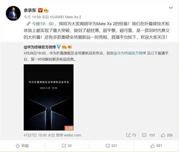 余承东将揭晓华为Mate Xs 2：划时代意义的大折叠屏 有重大突破