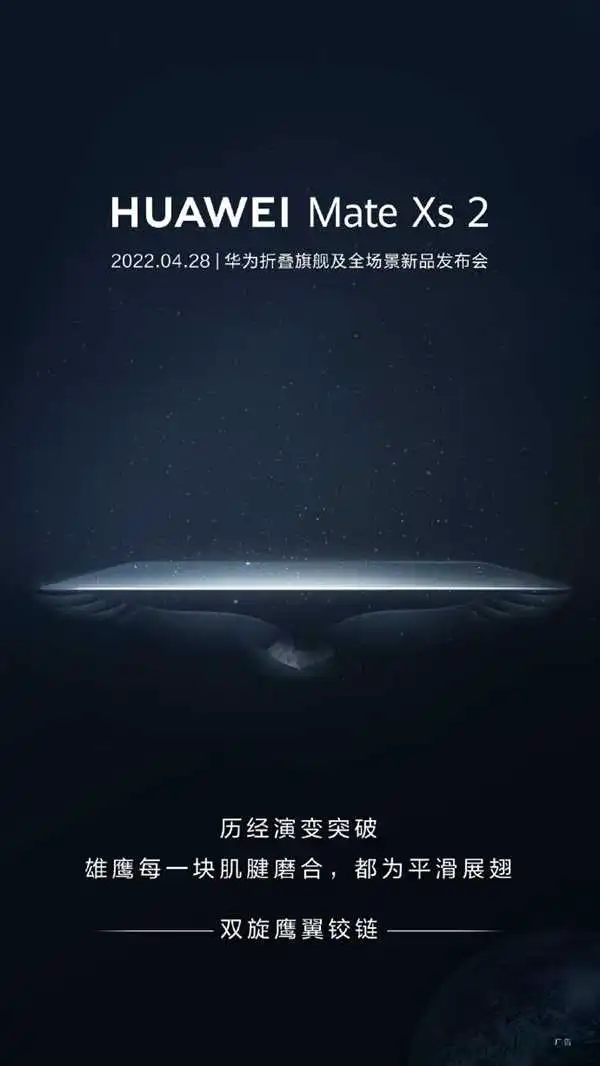 划时代的折叠屏！华为Mate Xs 2屏幕形态首曝：右侧椭圆开孔