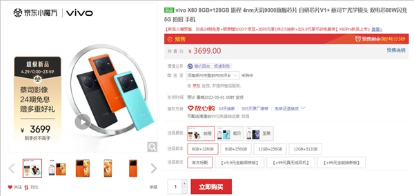 自研V1+芯片+天玑9000！vivo X80今晚零点开卖：3699元起