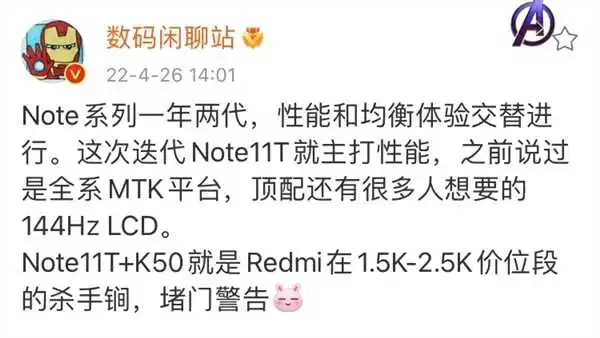 Redmi新一代性能小金刚入网：高配120W快充