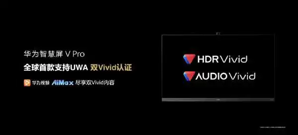 10999元起！华为智慧屏V Pro正式发布：自研鸿鹄SuperMiniLED 背光天花板