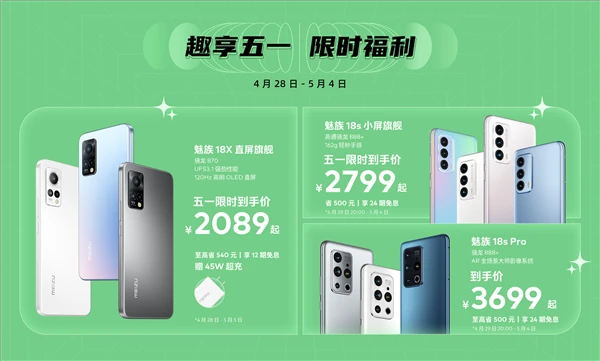 2K/120Hz满血小屏旗舰！魅族18s系列限时降价：2799元起