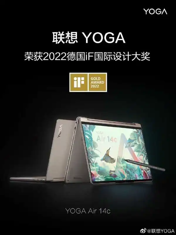 时隔七年摘得IF设计金奖！联想新款YOGA Air 14c翻转本预计下月发布