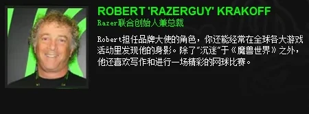 雷蛇品牌联合创始人 