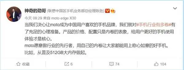 手机行业一代卷王！陈劲：摩托罗拉将普及512GB大存储