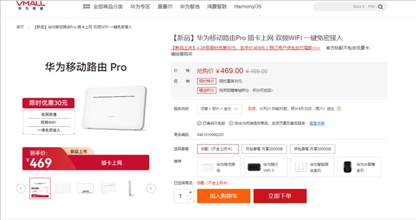 499元起！华为移动路由Pro开售：插卡即用 无需网线