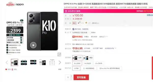 骁龙888+旗舰传感器！OPPO K10 Pro首销：2499元起