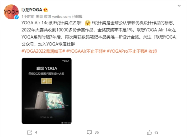 时隔七年摘得IF设计金奖！联想新款YOGA Air 14c翻转本预计下月发布