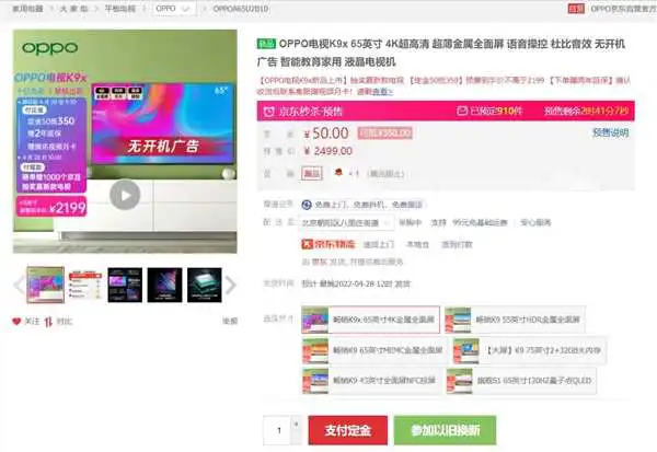 开机无广告！OPPO智能电视K9x 65英寸首销：2199元