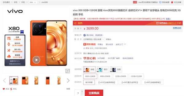 5499元起！vivo X80 Pro明天首销：骁龙8+自研芯片V1+