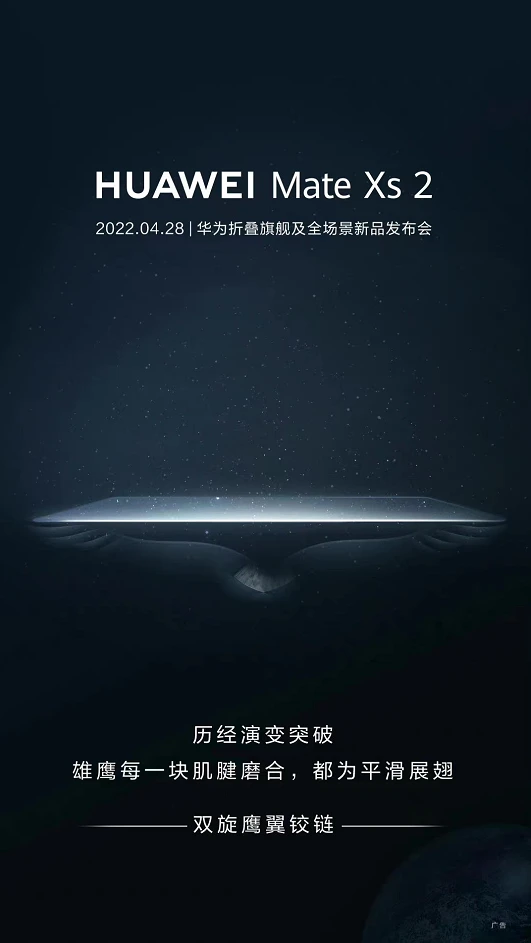 余承东将揭晓华为Mate Xs 2：划时代意义的大折叠屏 有重大突破