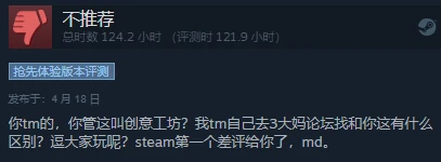 当年卖了几百万份的国产游戏 被玩家们送上了差评第一