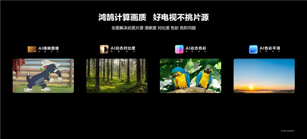 打响国产超高清视频及音频第一枪 华为智慧屏V Pro升级新一代画质技术