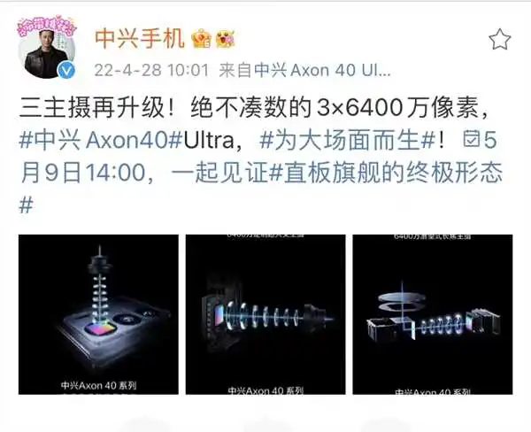  最强屏下前摄旗舰机中兴Axon 40 Ultra官宣：3颗6400万主摄再升级