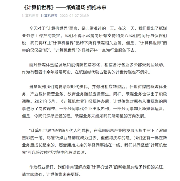 现金流断绝停工停产！《计算机世界》：品牌将一直为行业服务
