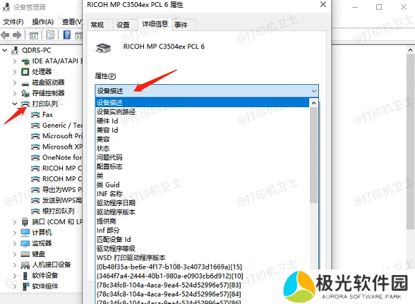使用设备管理器查找打印机信息
