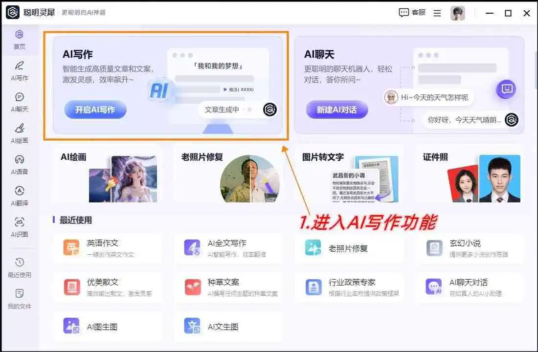 支持AI写作的笔记软件有哪些：好用、免费推荐一览