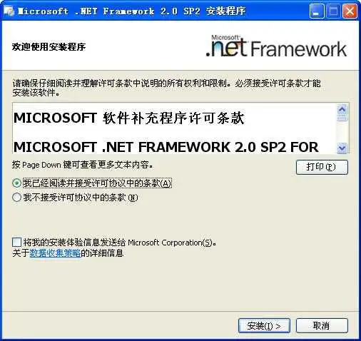 【.NET Framework 2.0下载】.NET Framework 2.0 SP2 微软官方版-本站