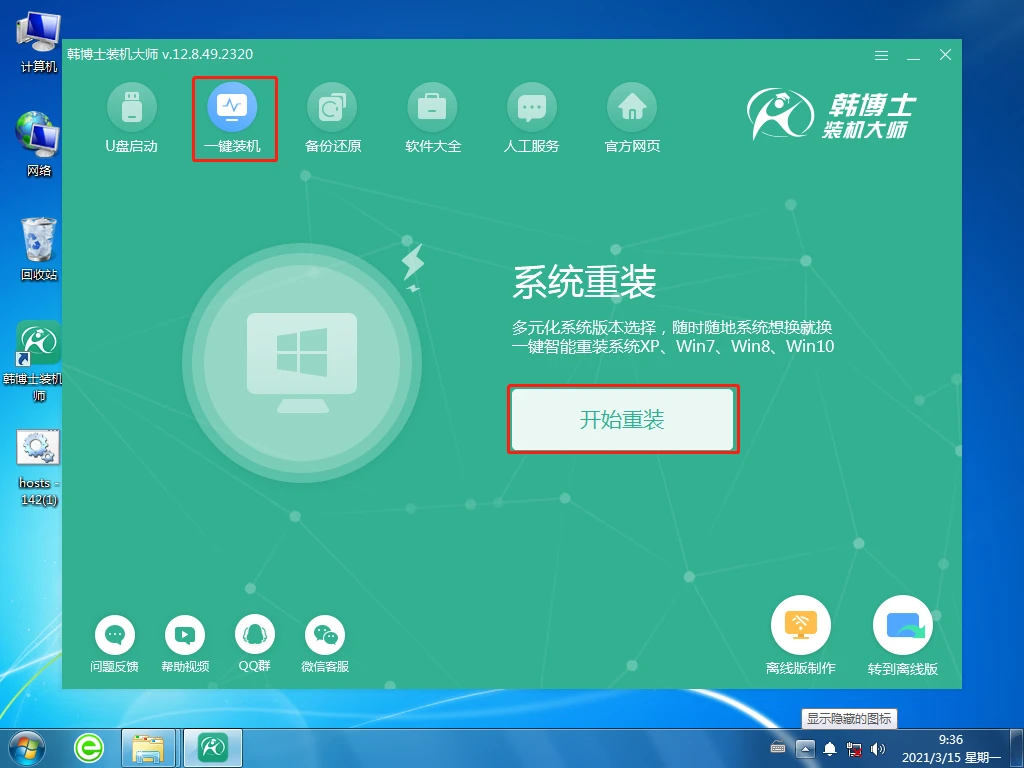 win8怎么重装系统教程