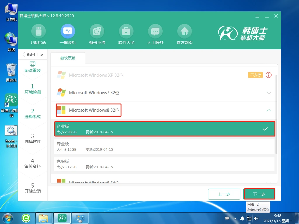 win8怎么重装系统教程