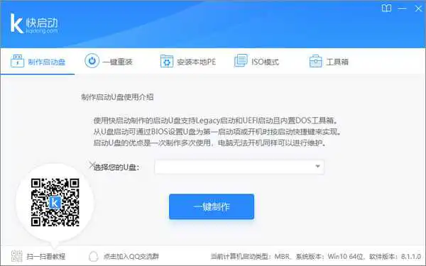 快启动U盘启动盘制作工具