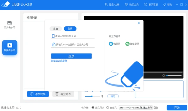 有哪些pc端视频去水印软件_介绍5款好用的工具