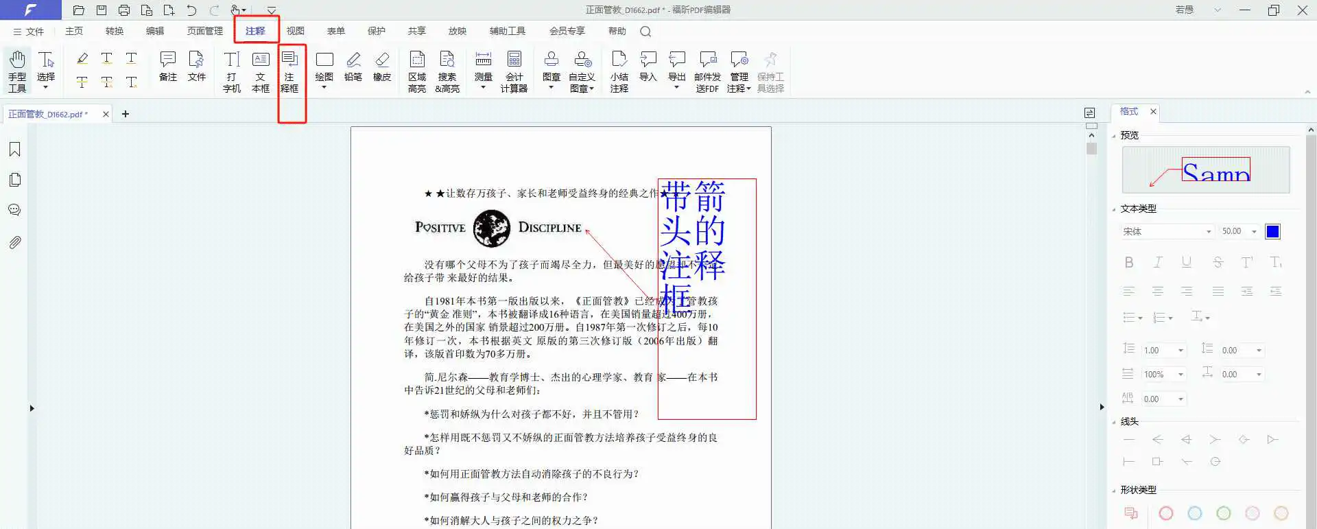 pdf密码激活成功教程