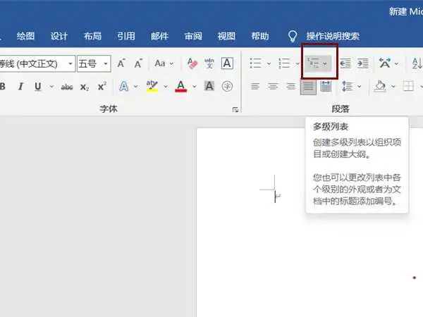 word多级列表怎么弄?word设置文档多级列表编号教程 word多级列表怎么弄?word设置文档多级列表编号教程