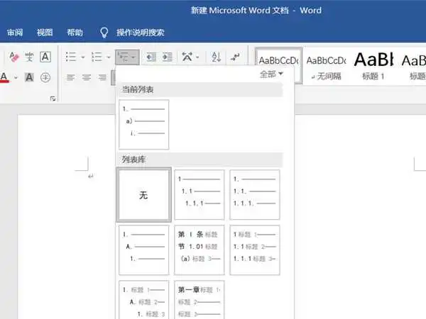 word多级列表怎么弄?word设置文档多级列表编号教程 word多级列表怎么弄?word设置文档多级列表编号教程