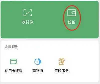 微信钱包怎么设置密码锁