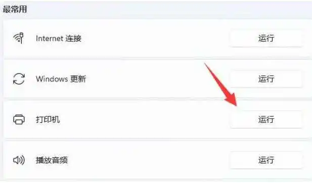 win11共享打印机错误0x0000011b的三种解决方法