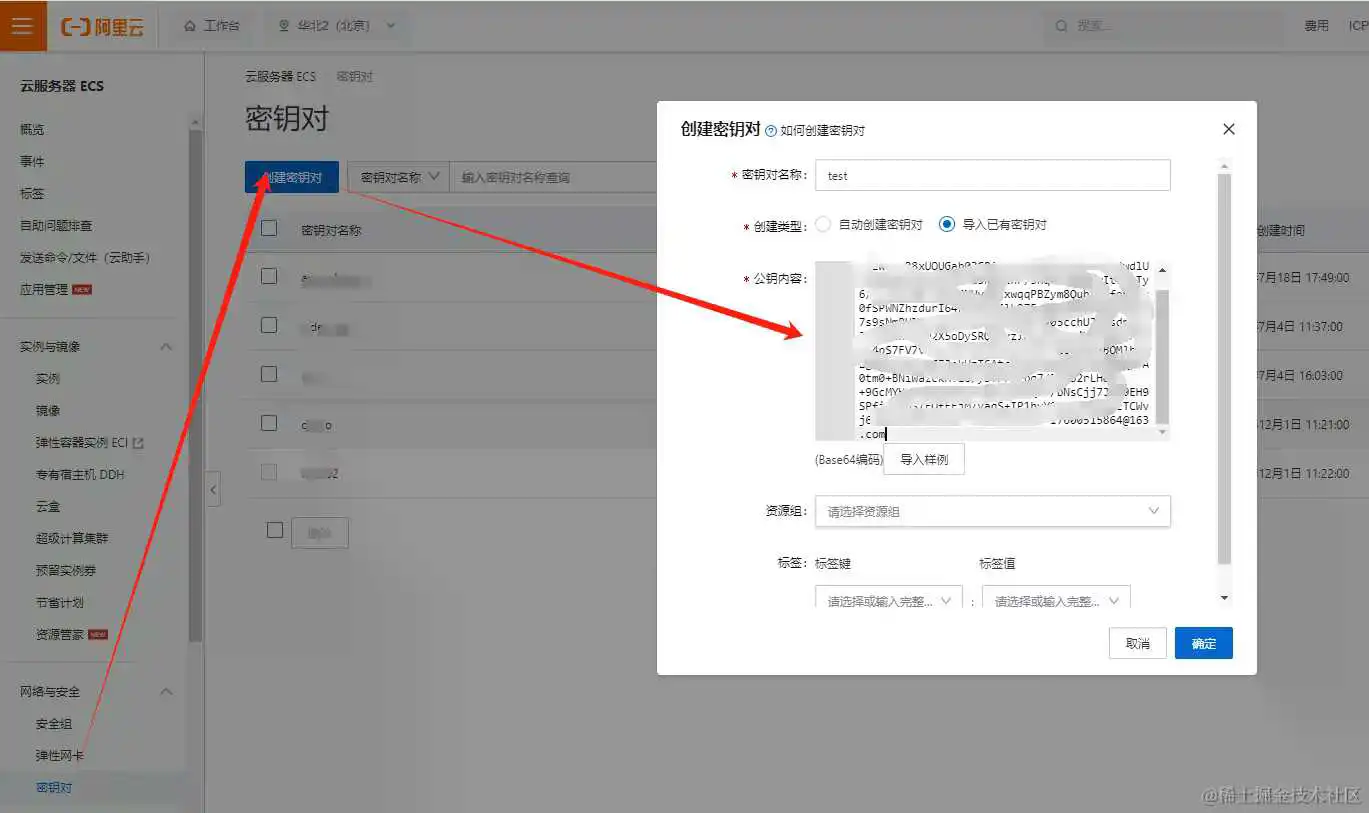 密钥对.png