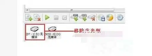 3-移除光驱