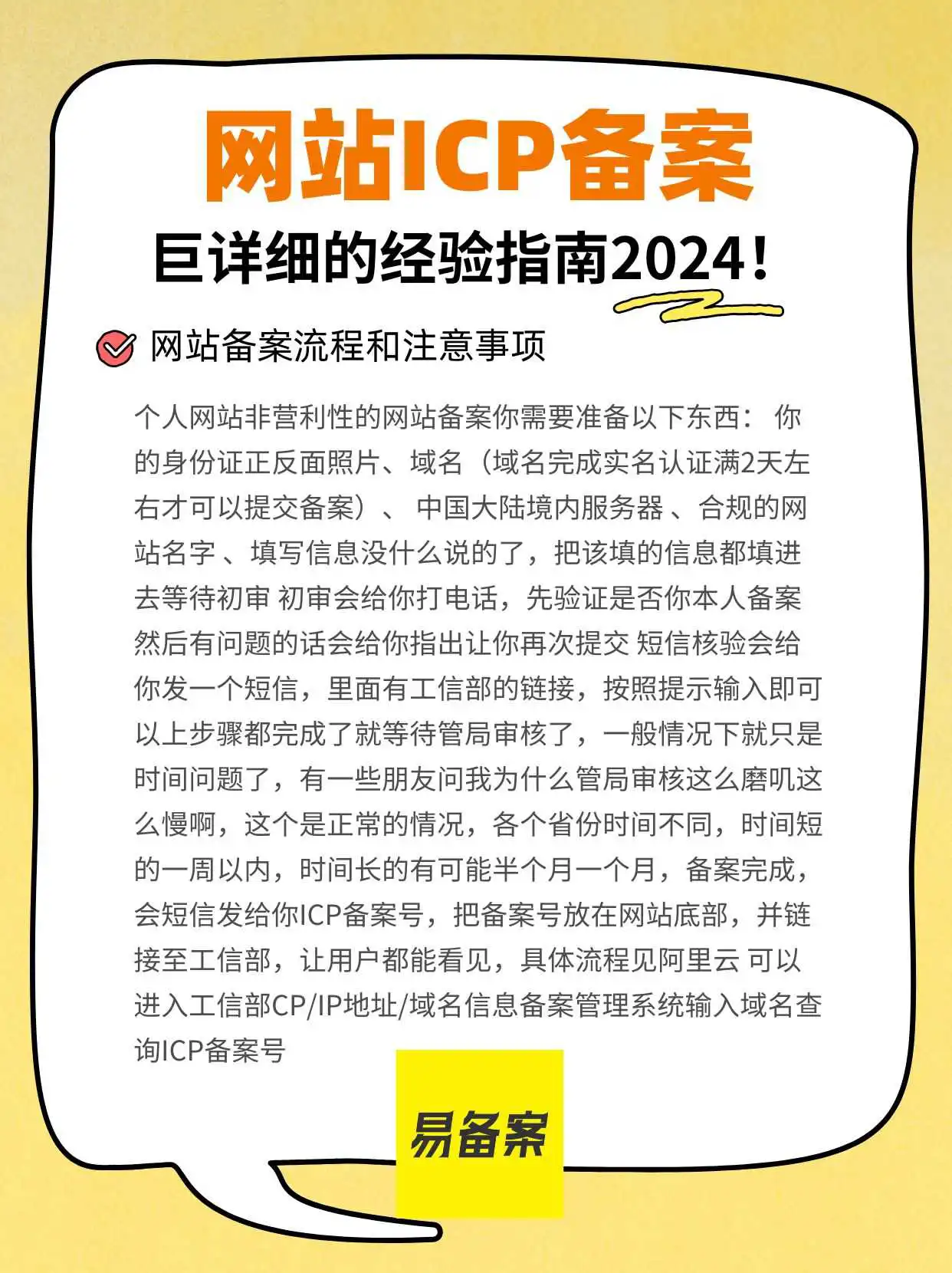 个人网站建设做ICP备案巨详细的经验指南