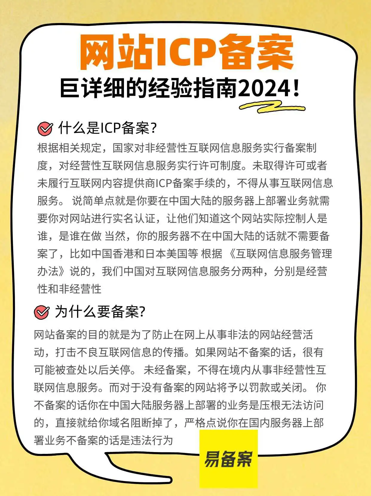 个人网站建设做ICP备案巨详细的经验指南